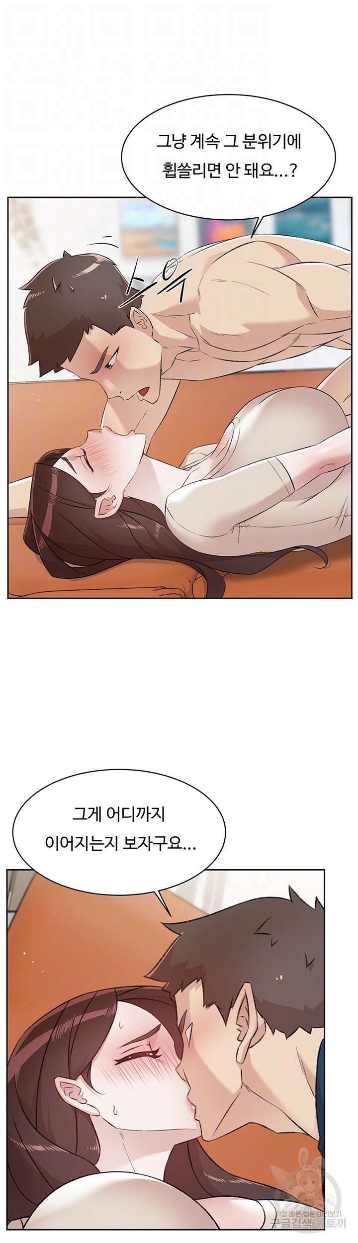 절친의 모든 것 99화 8