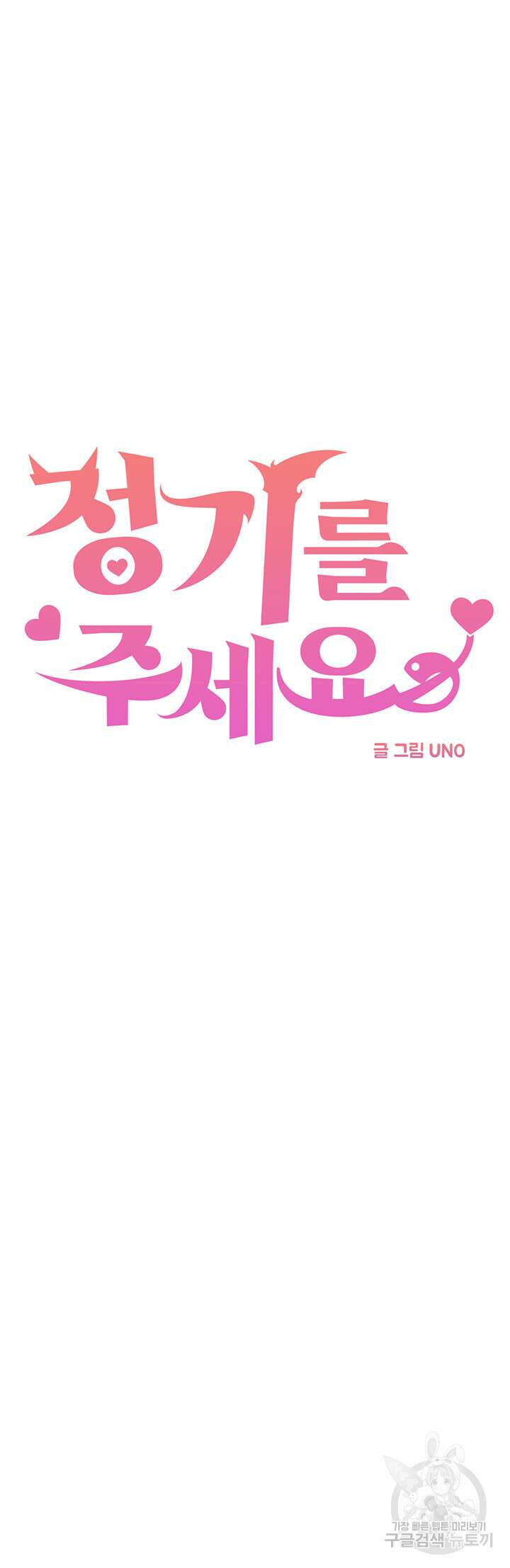 정기를 주세요 26화 3
