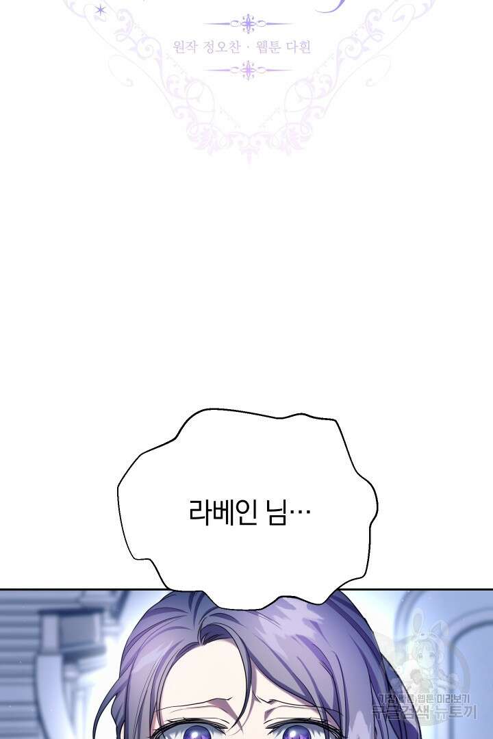 제물 황녀님 외전 7화(완결) 9