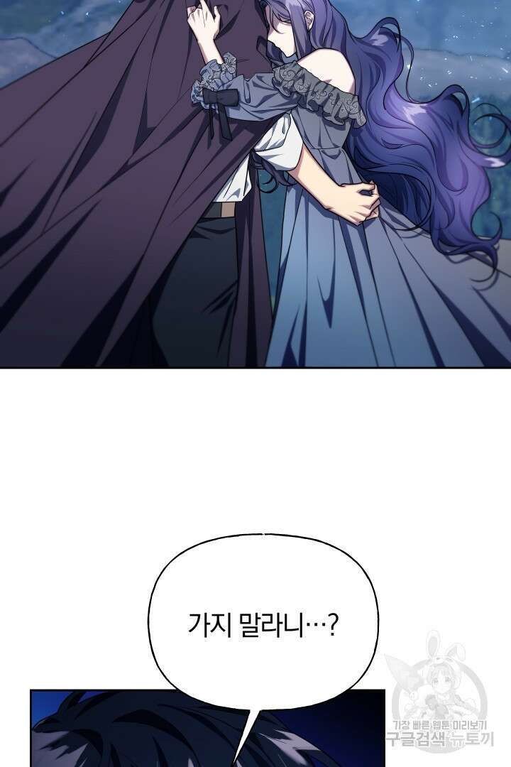 제물 황녀님 외전 7화(완결) 17