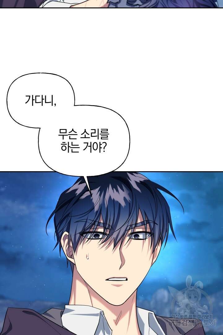 제물 황녀님 외전 7화(완결) 21