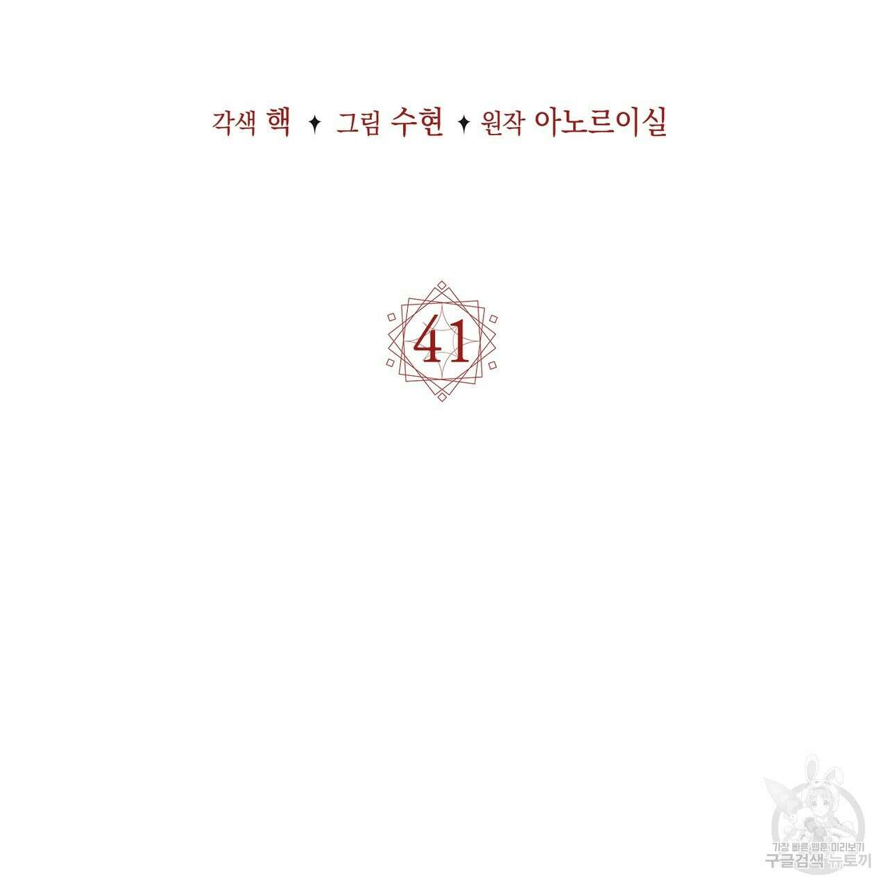 마계의 달 41화 6