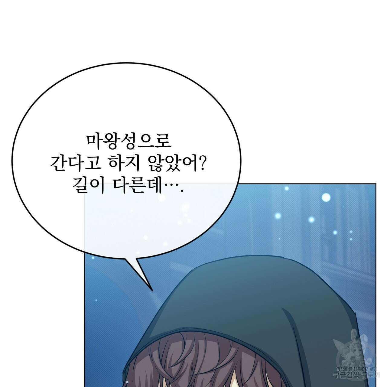 마계의 달 41화 10
