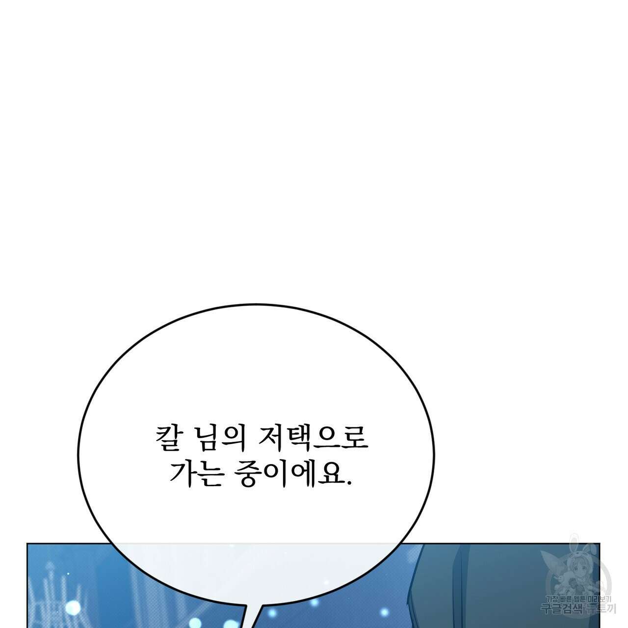 마계의 달 41화 12