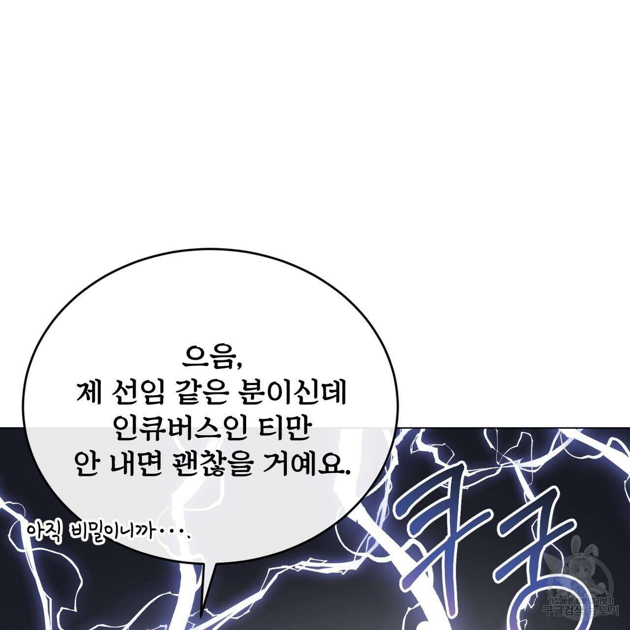마계의 달 41화 16