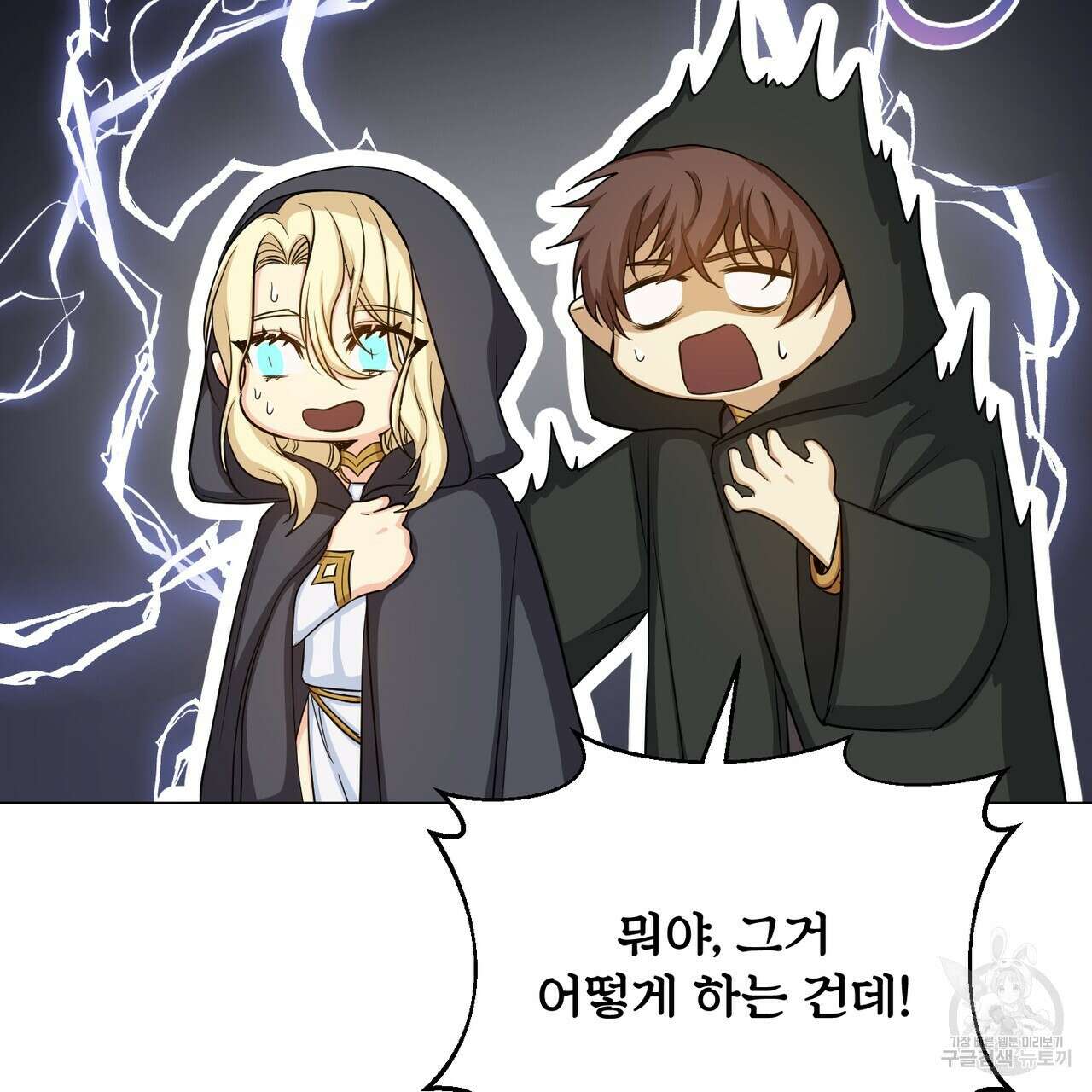 마계의 달 41화 17