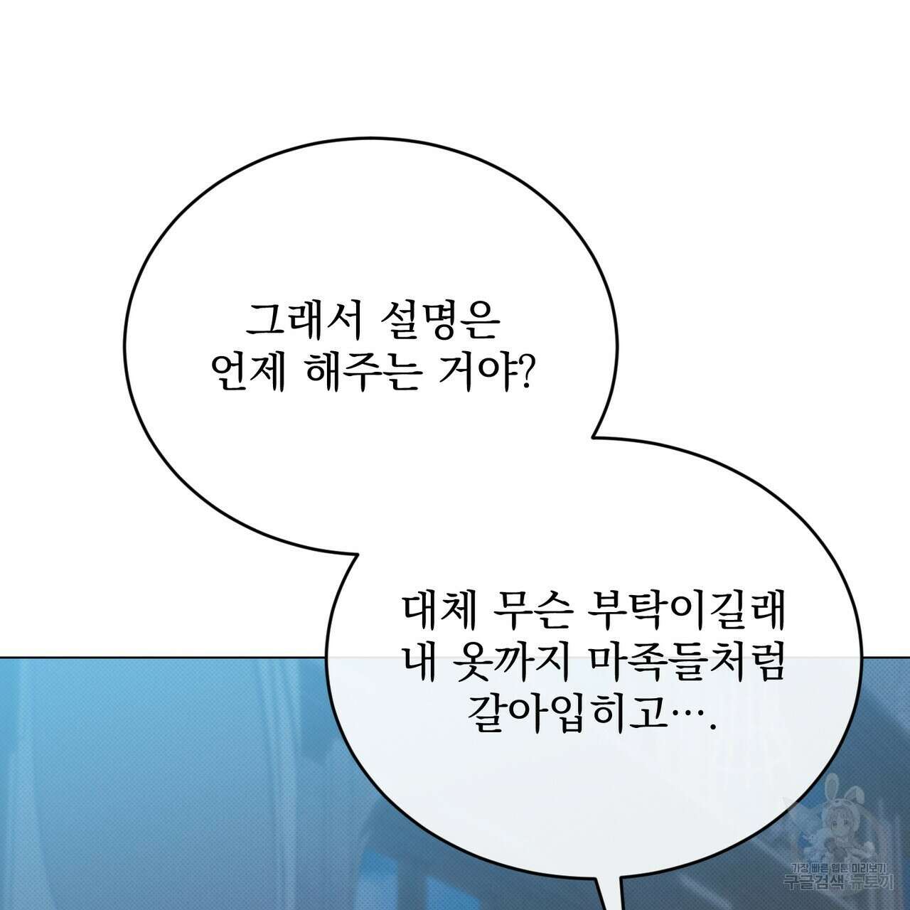 마계의 달 41화 21