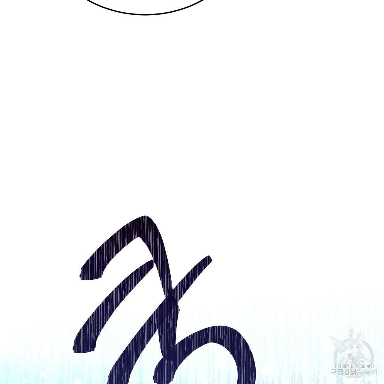 마계의 달 41화 23