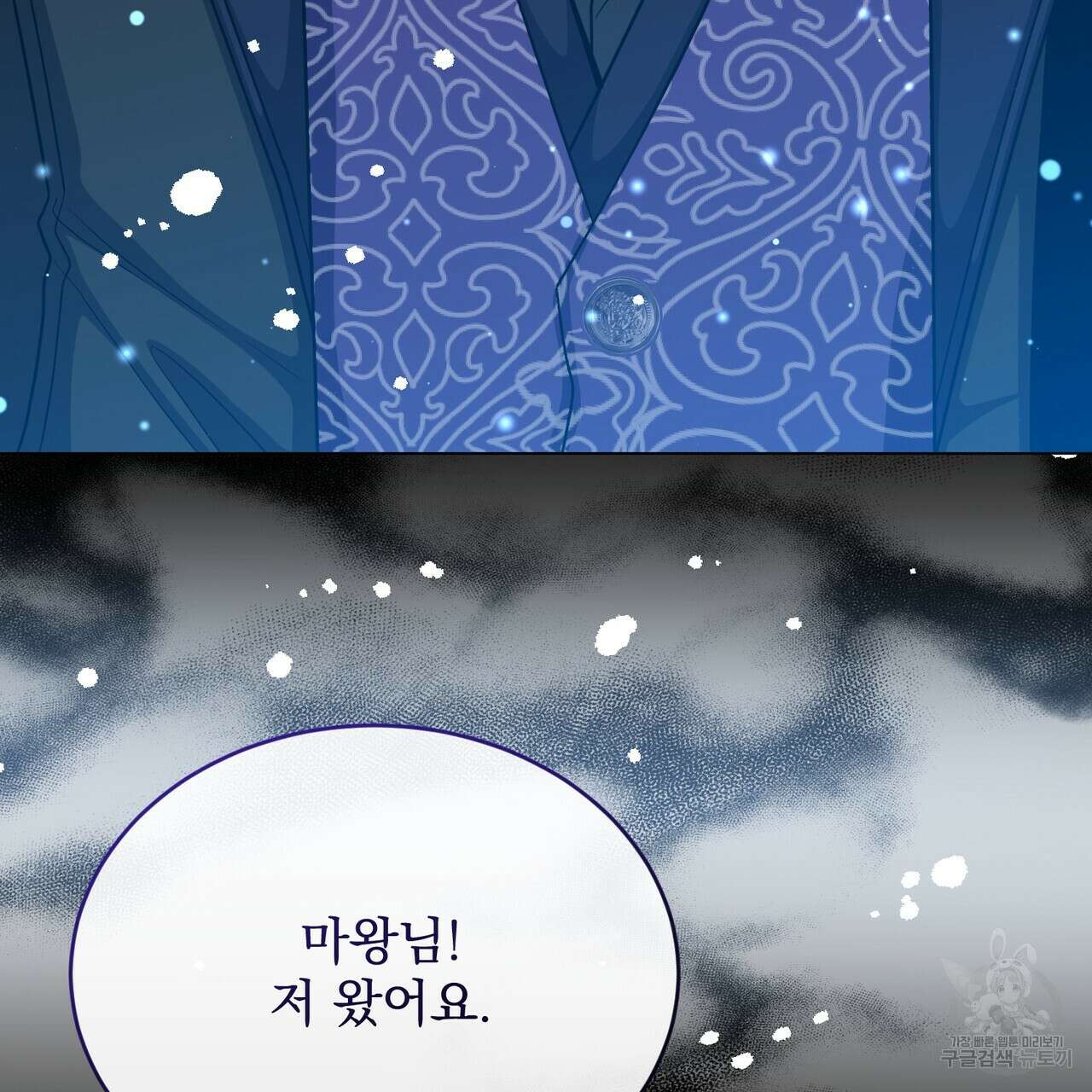 마계의 달 41화 26