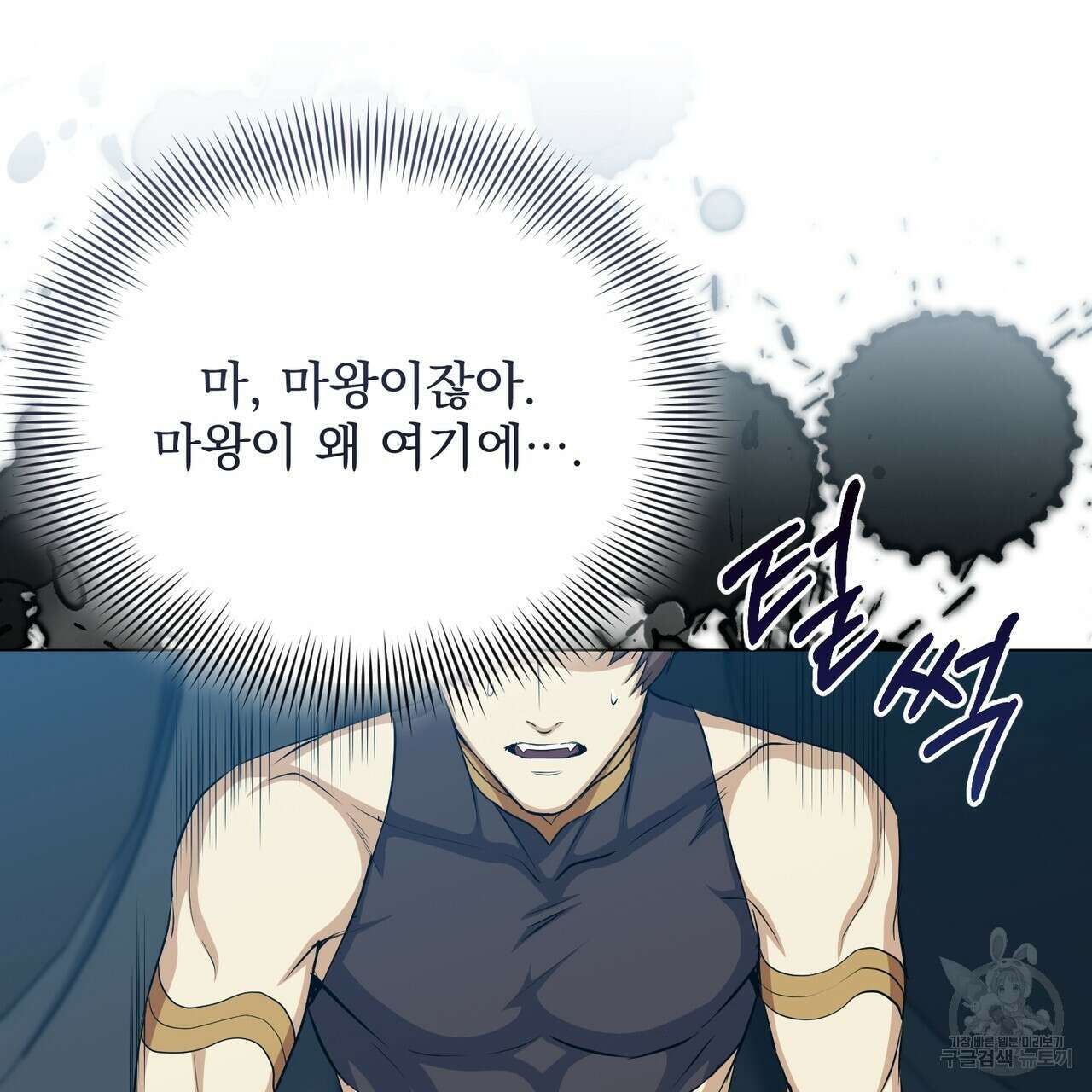 마계의 달 41화 30