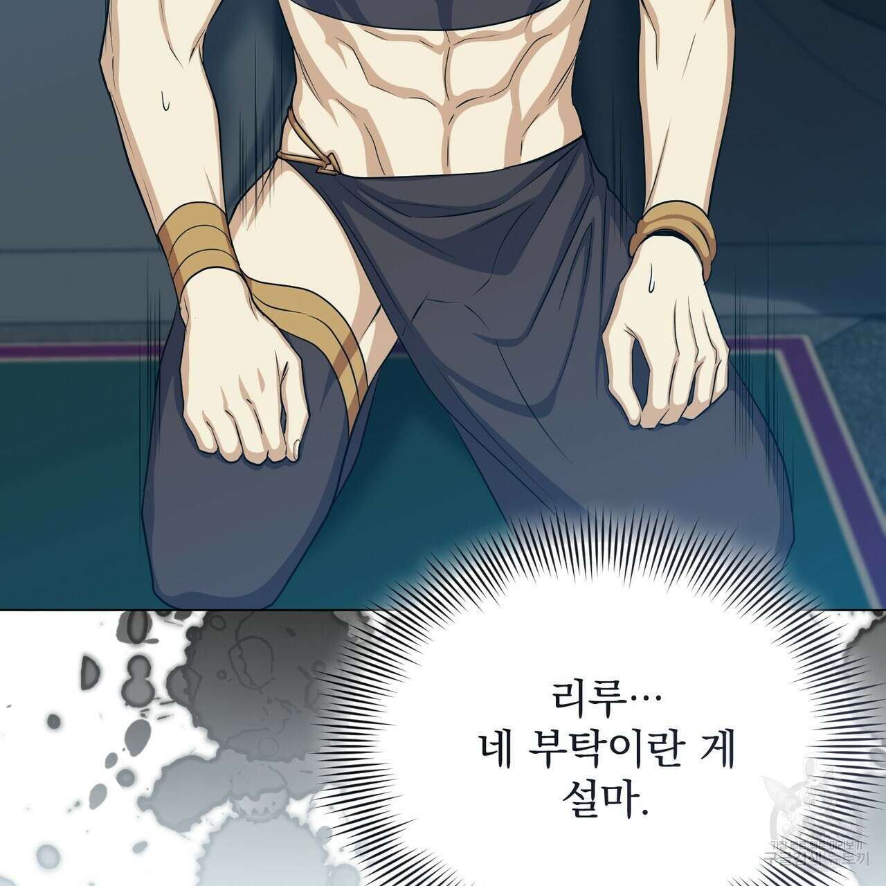 마계의 달 41화 31