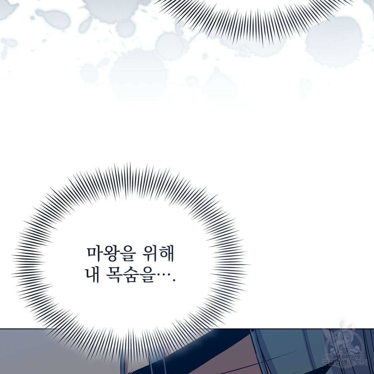 마계의 달 41화 32