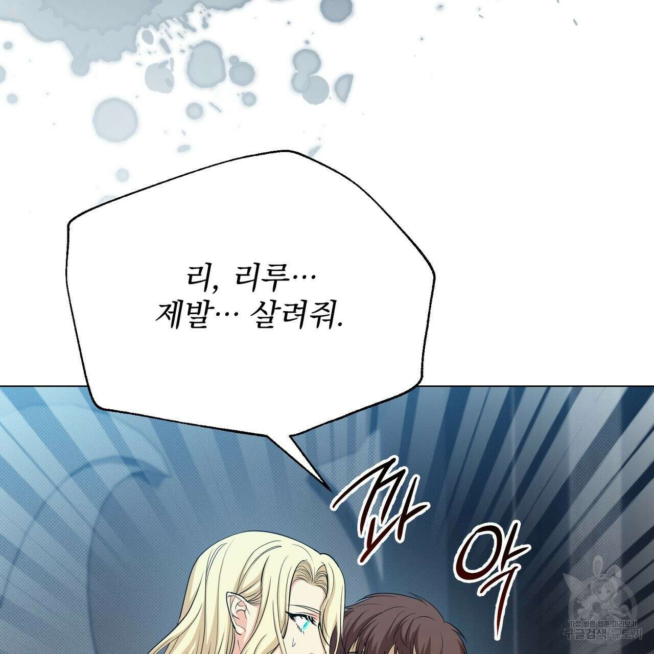 마계의 달 41화 39