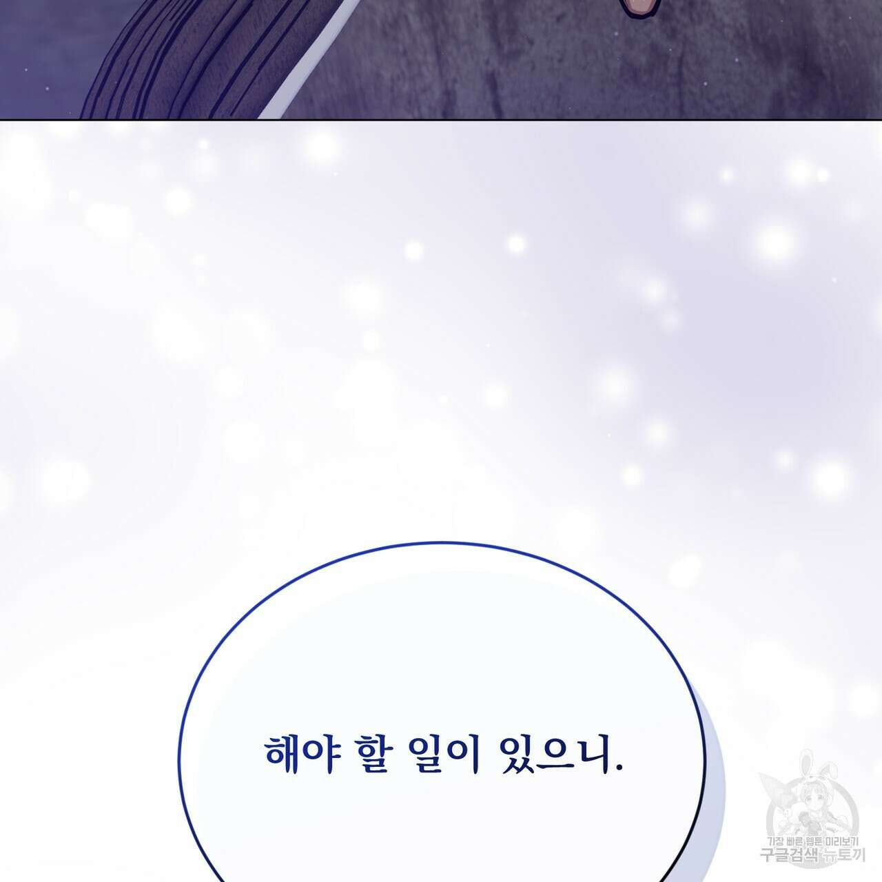 마계의 달 41화 46