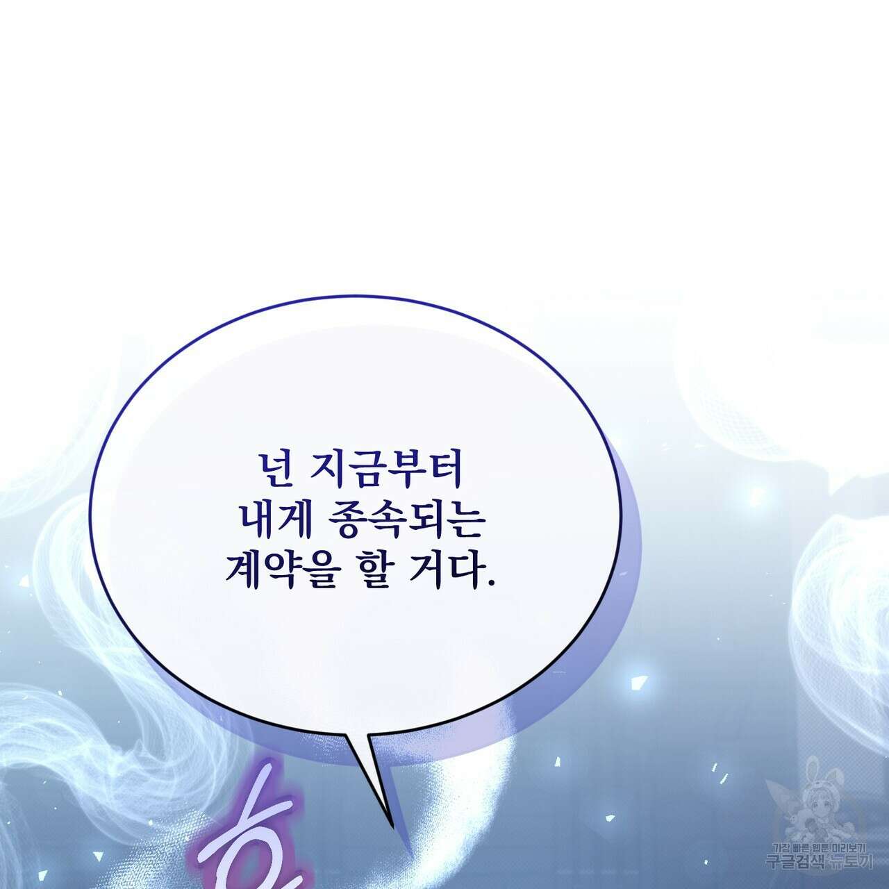 마계의 달 41화 51