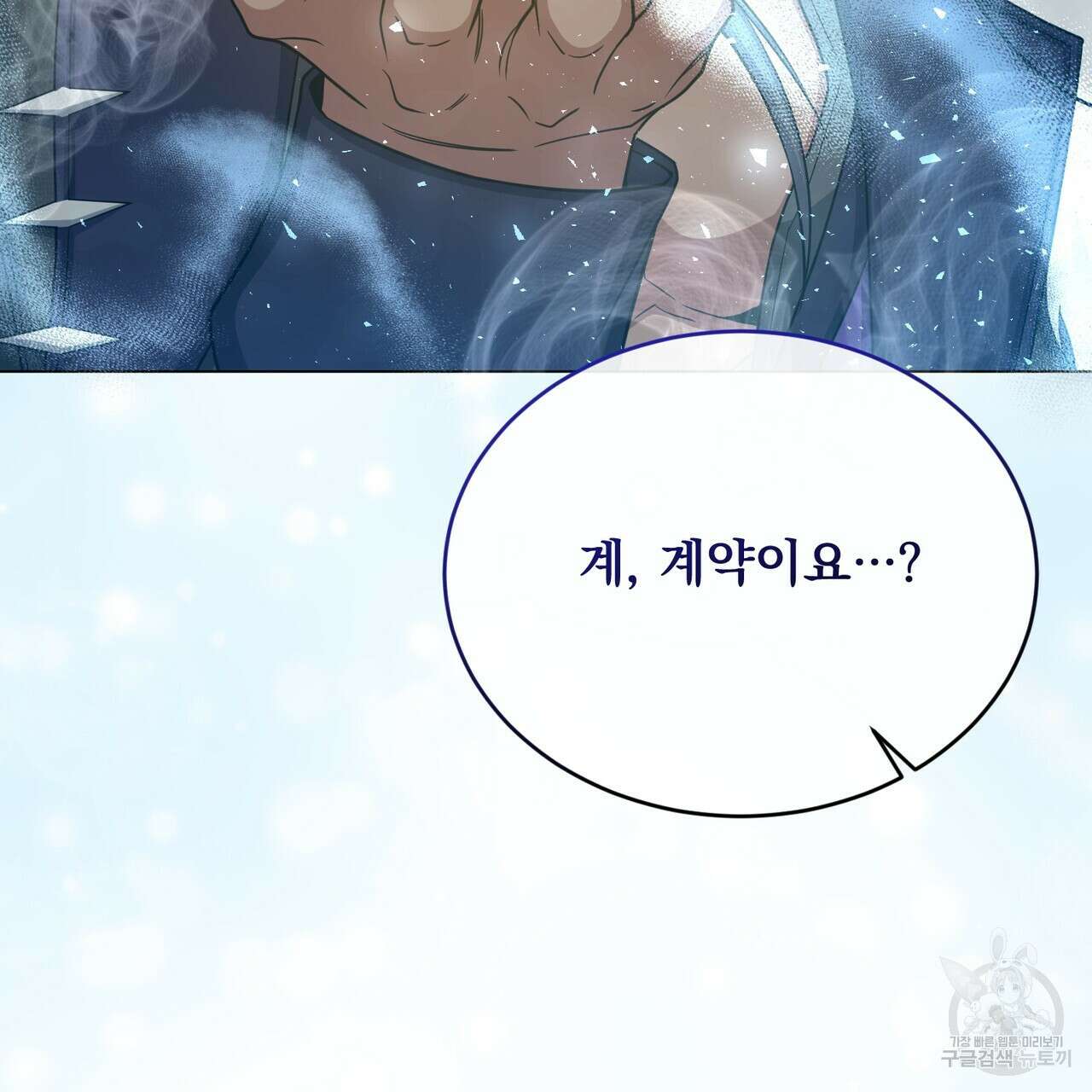 마계의 달 41화 53