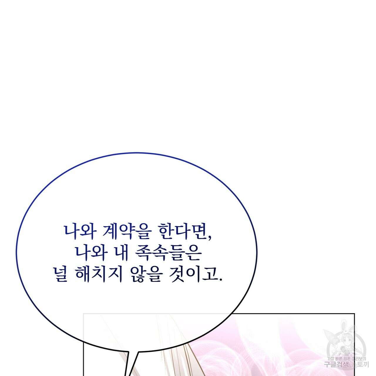 마계의 달 41화 61