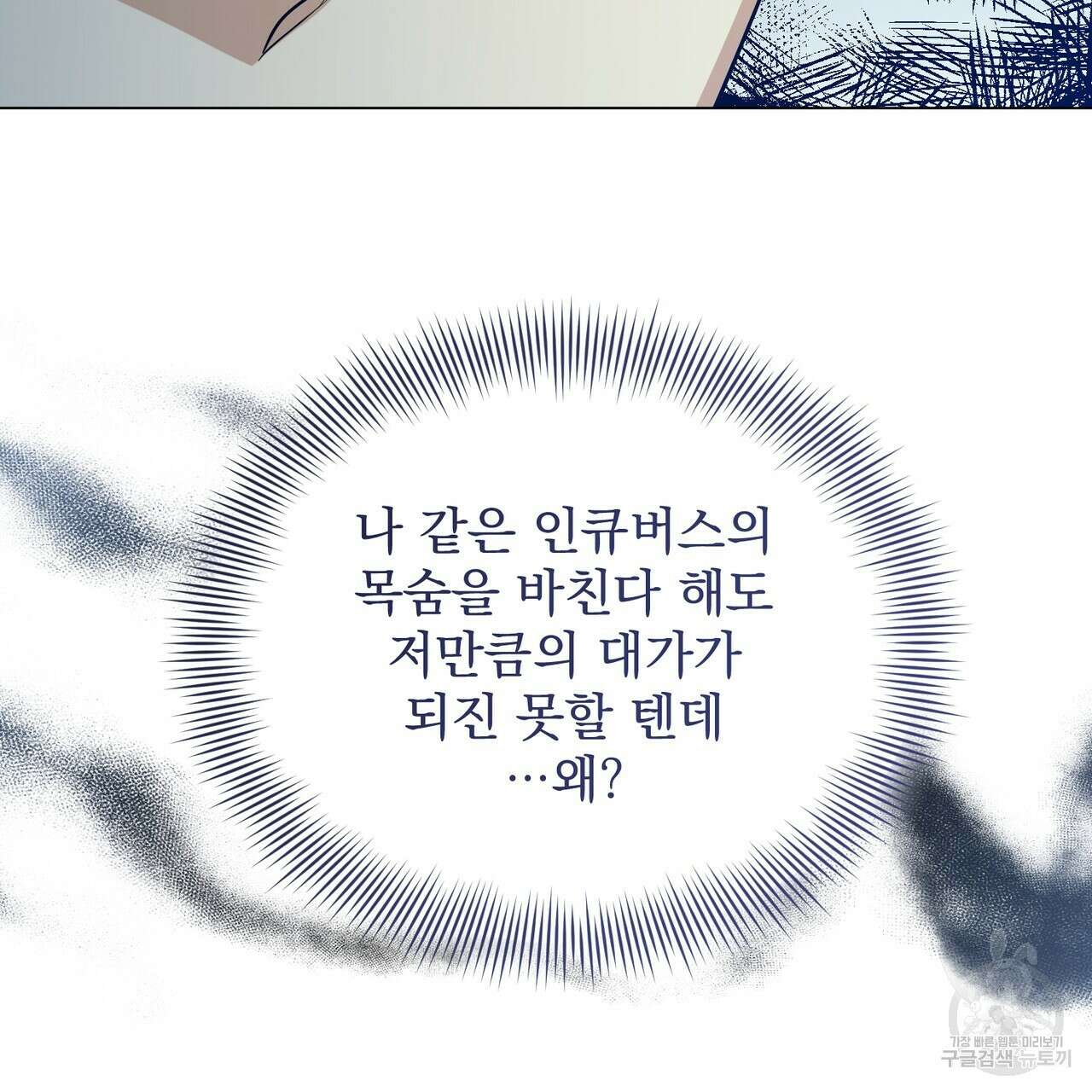 마계의 달 41화 68