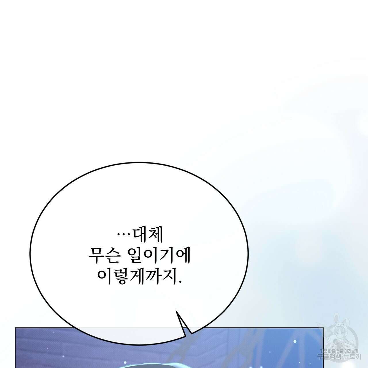 마계의 달 41화 70