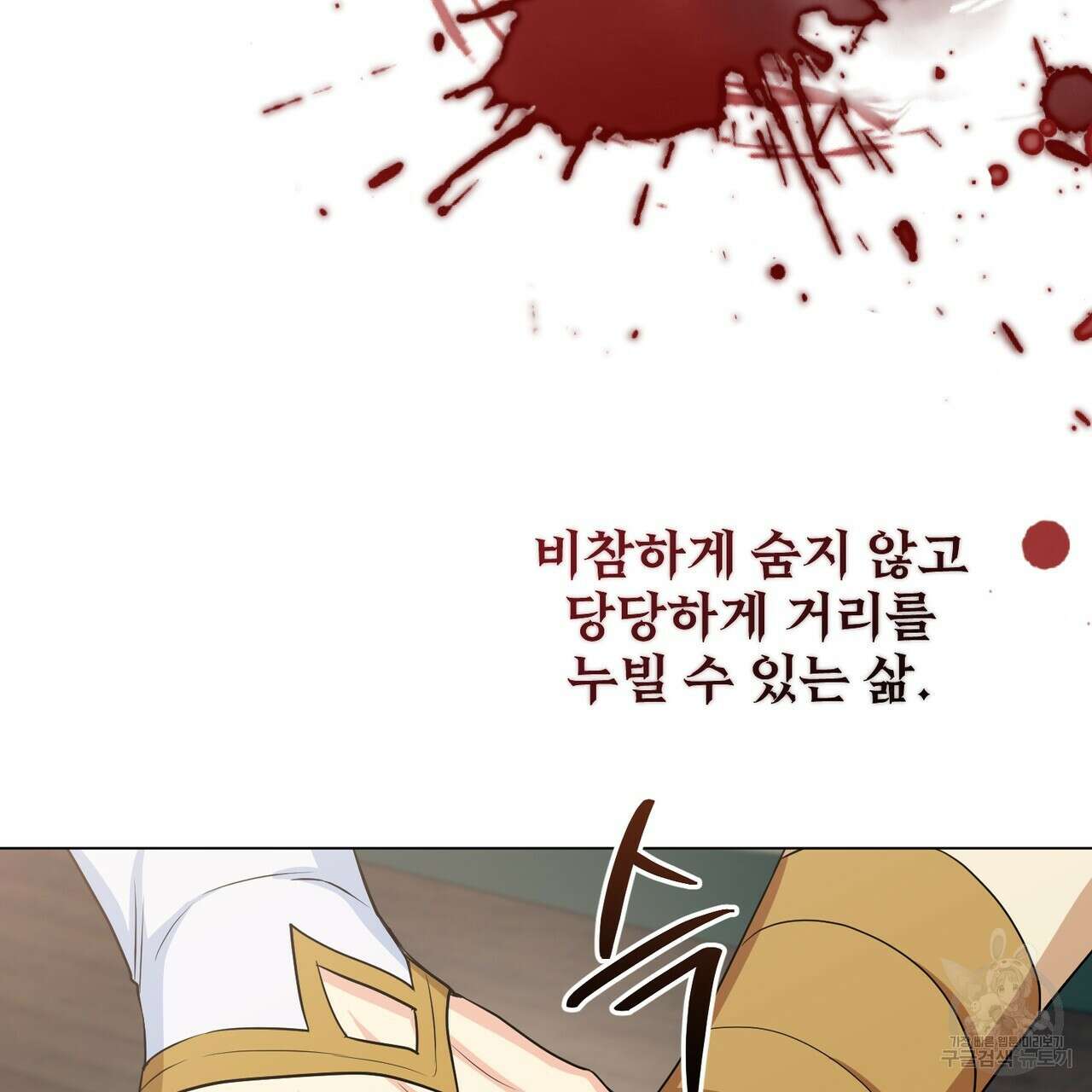 마계의 달 41화 75