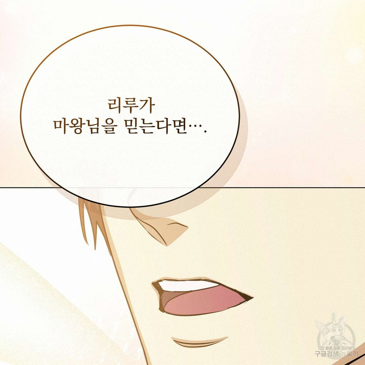 마계의 달 41화 80
