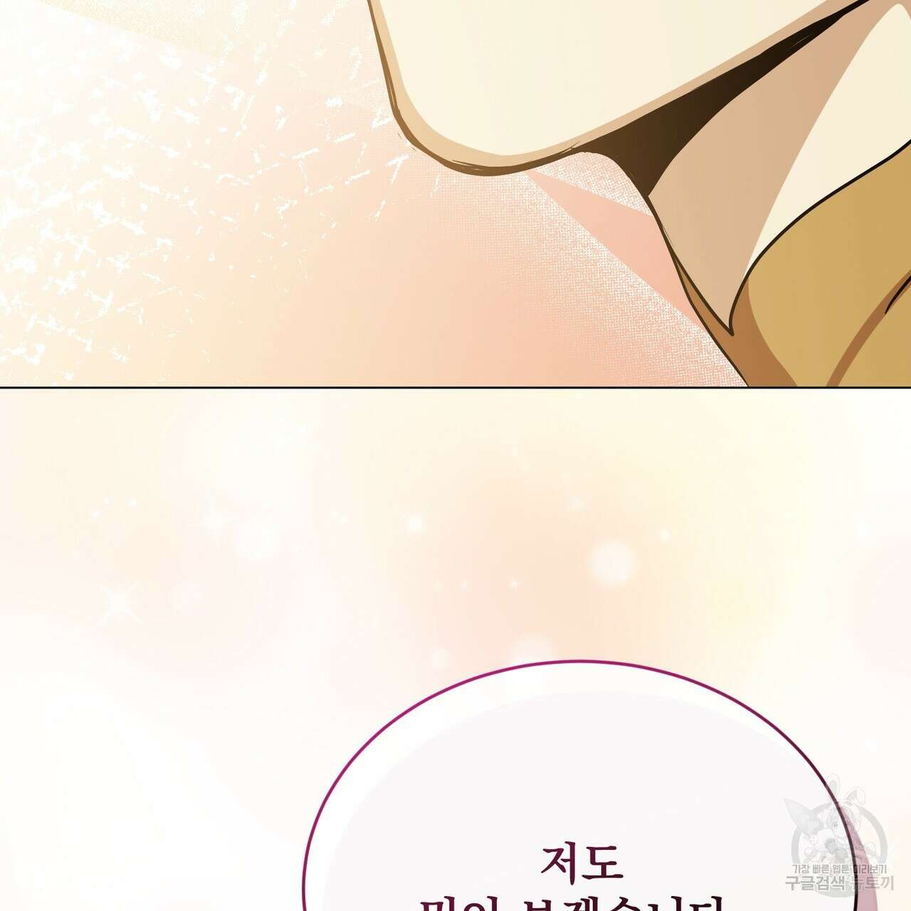 마계의 달 41화 81