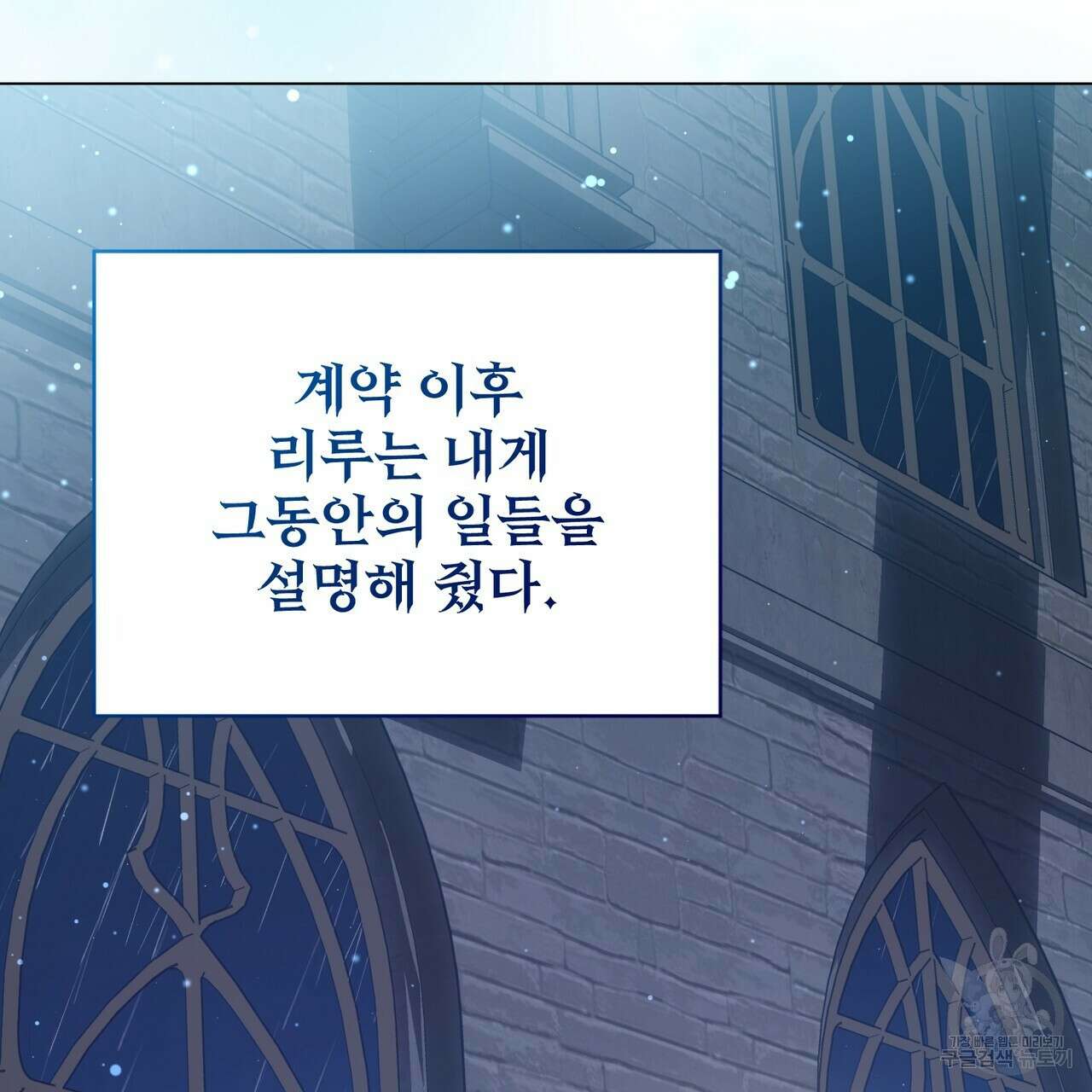 마계의 달 41화 90