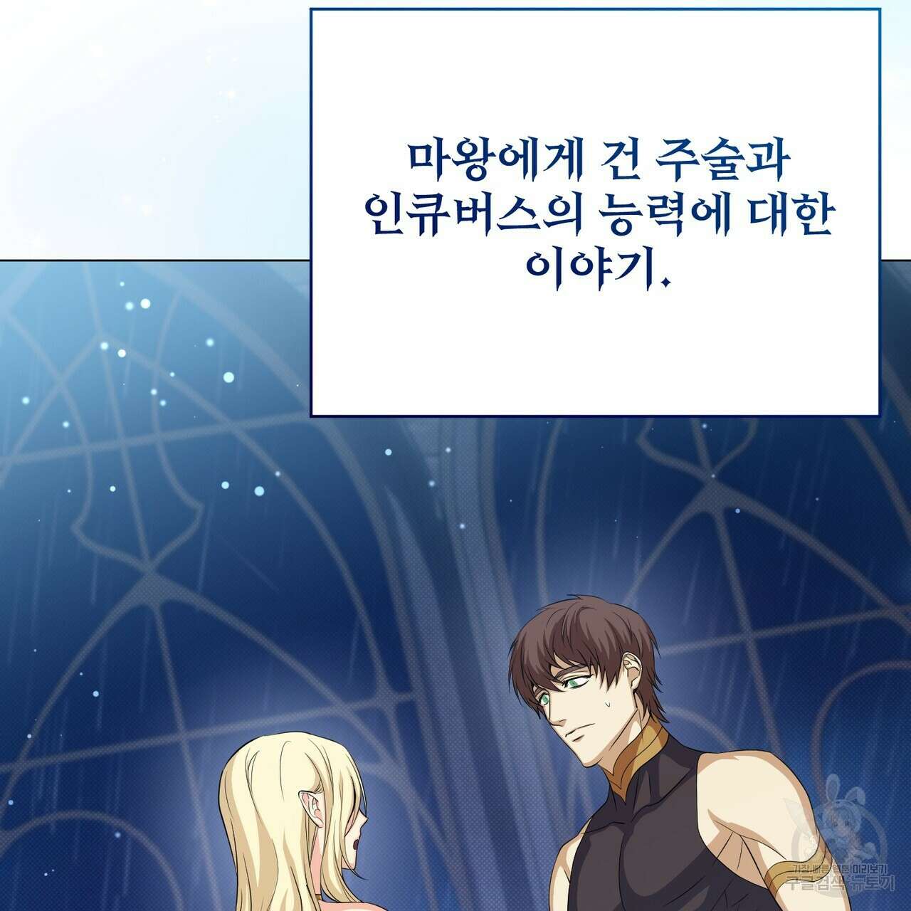 마계의 달 41화 92