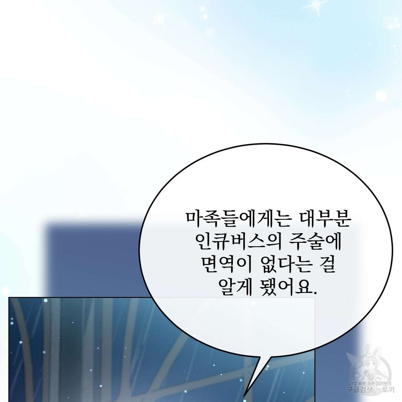마계의 달 41화 94