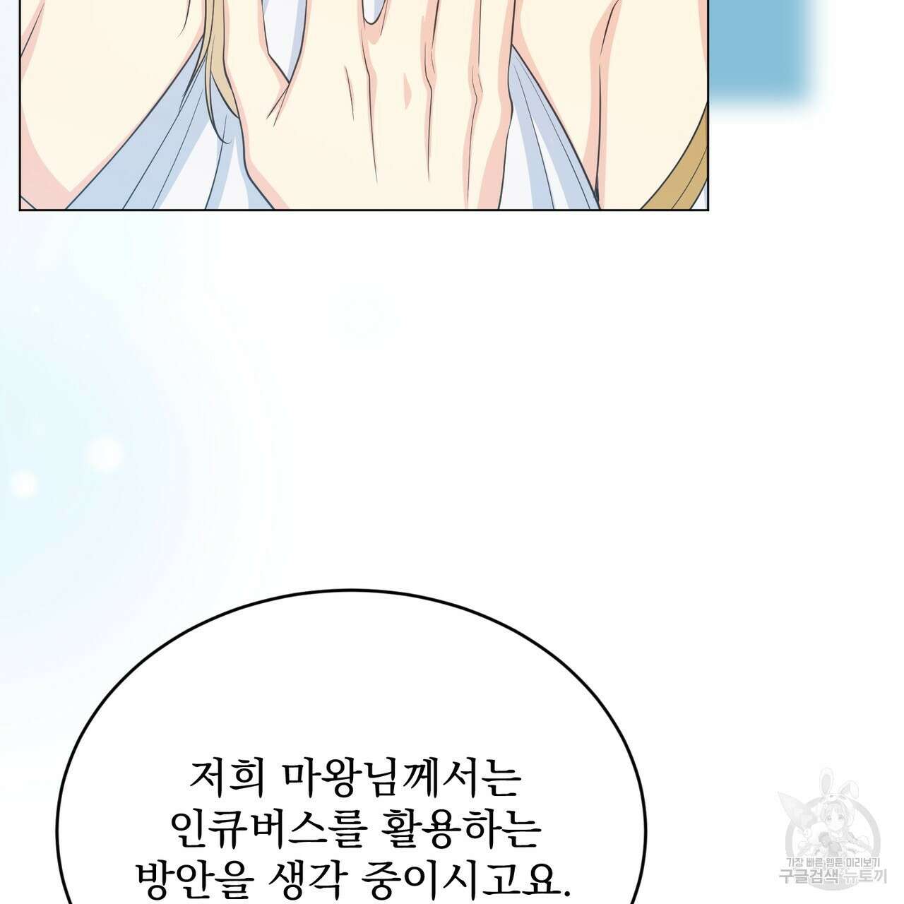 마계의 달 41화 96