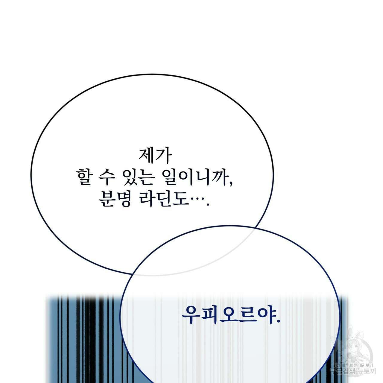 마계의 달 41화 104