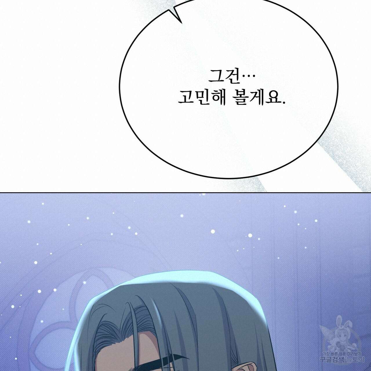 마계의 달 41화 120