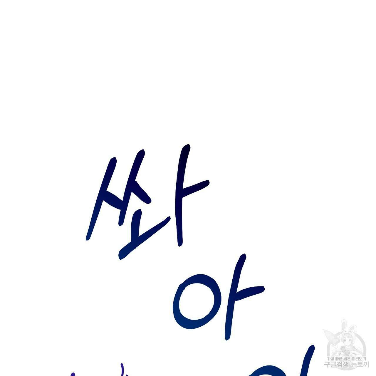 마계의 달 41화 124