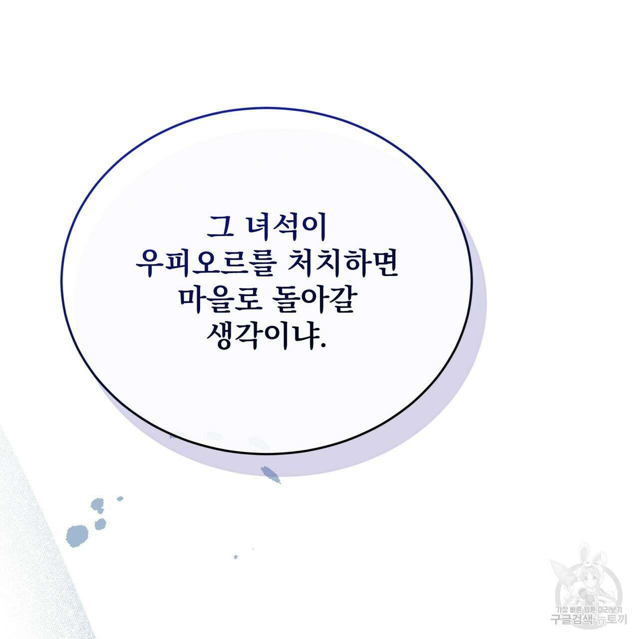 마계의 달 41화 128