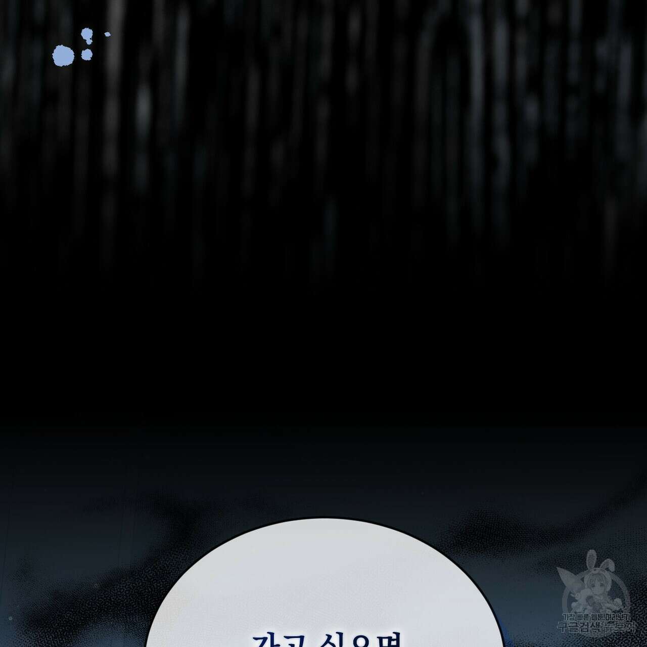 마계의 달 41화 138