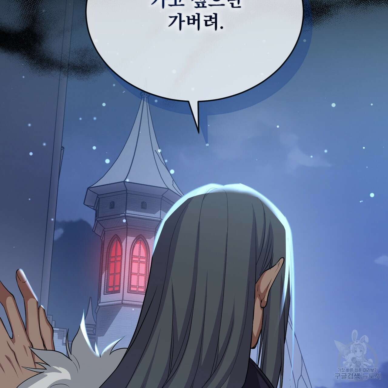 마계의 달 41화 139