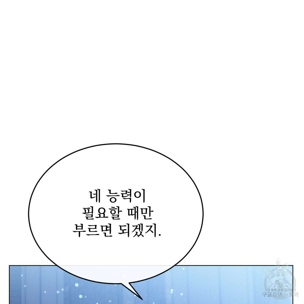 마계의 달 41화 141