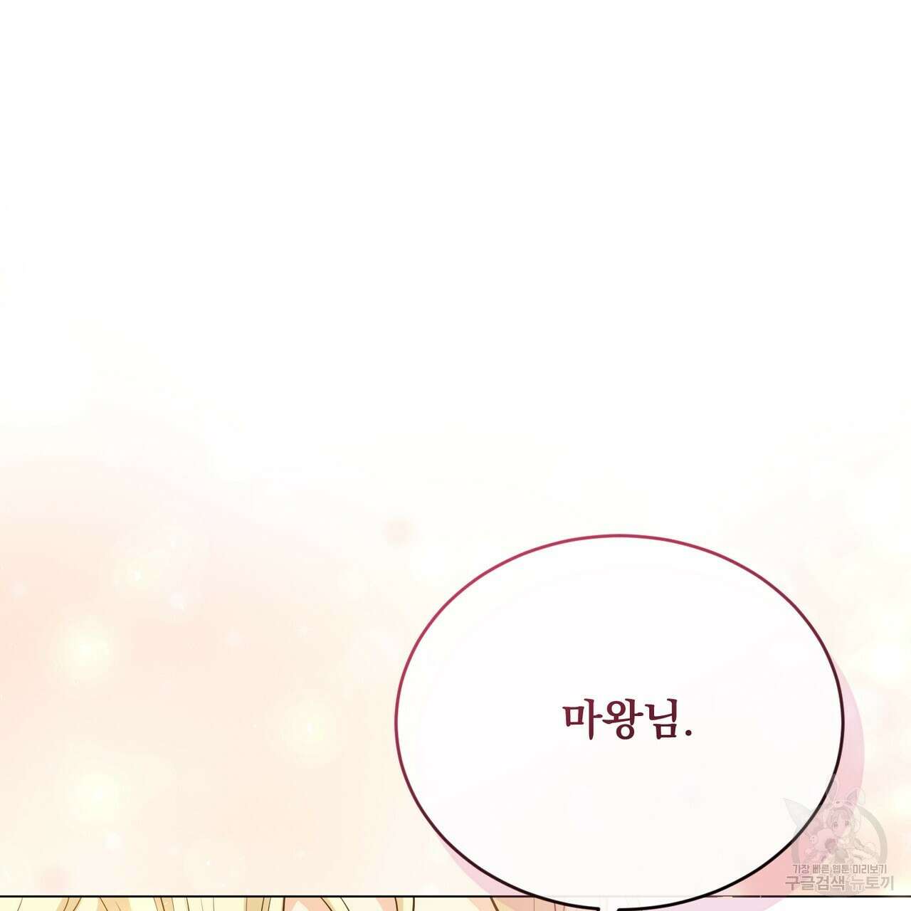 마계의 달 41화 147
