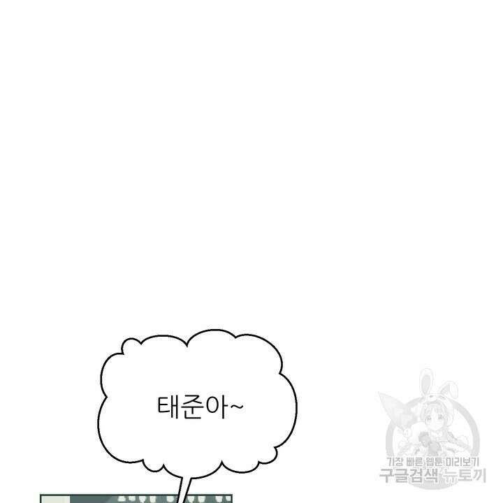 어느 알파랑 할래요? 79화 2