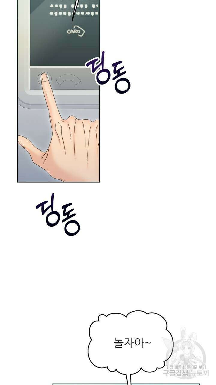 어느 알파랑 할래요? 79화 3