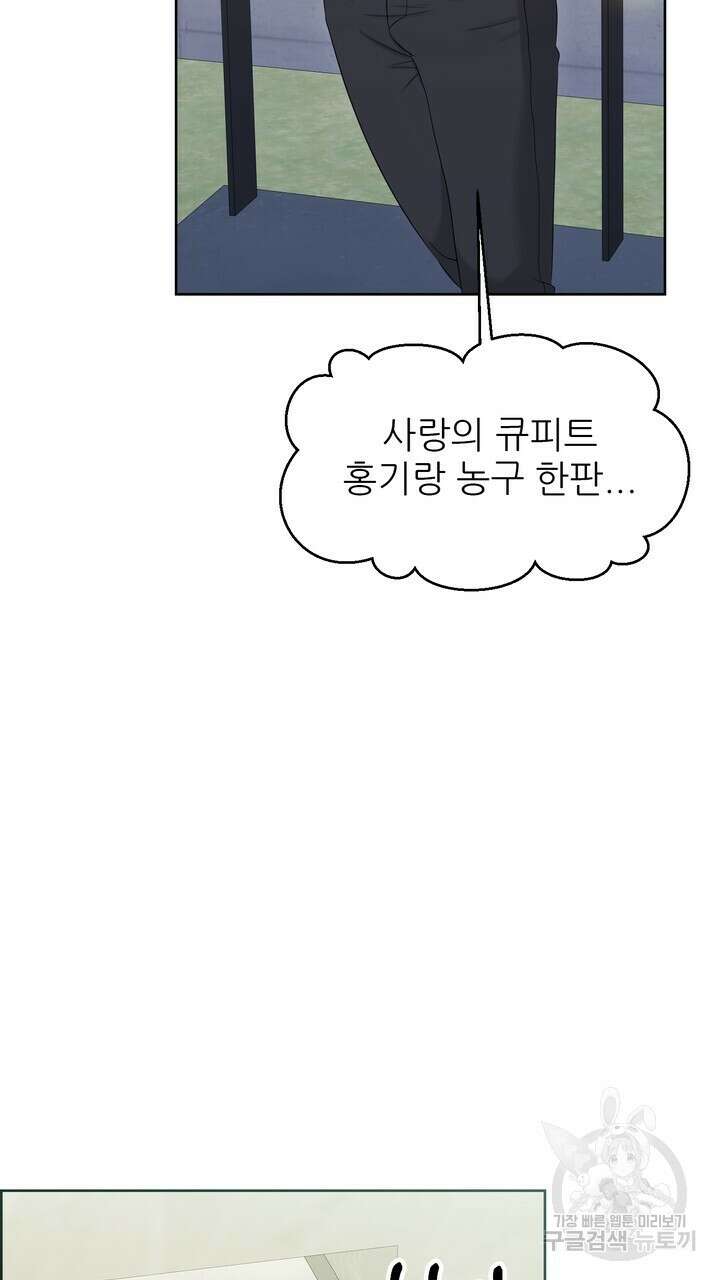 어느 알파랑 할래요? 79화 5