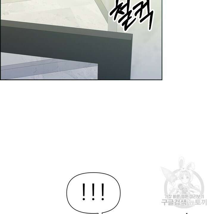 어느 알파랑 할래요? 79화 6