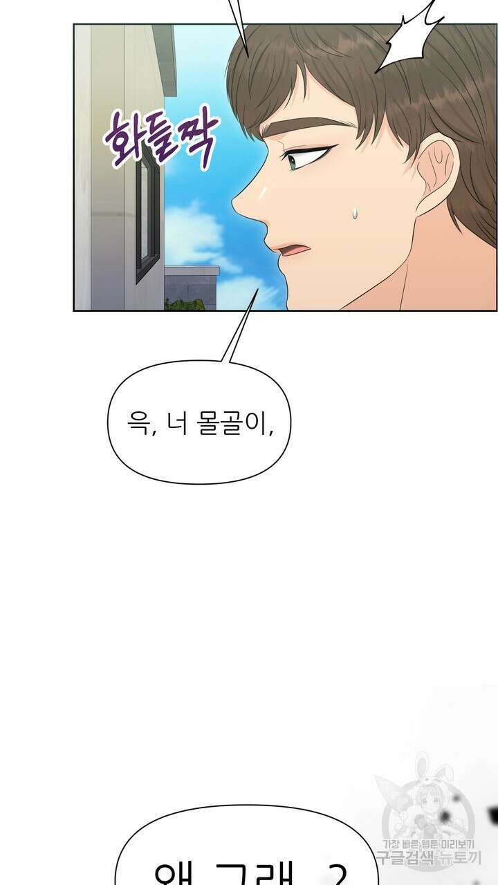 어느 알파랑 할래요? 79화 7