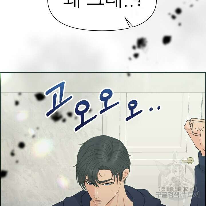 어느 알파랑 할래요? 79화 8