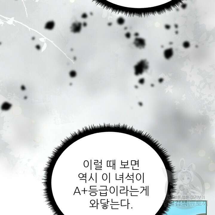 어느 알파랑 할래요? 79화 10
