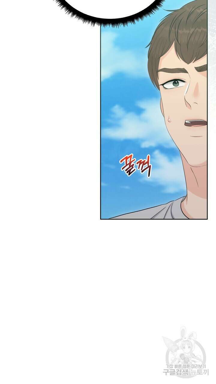 어느 알파랑 할래요? 79화 11