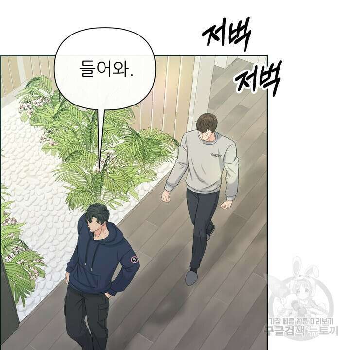 어느 알파랑 할래요? 79화 12