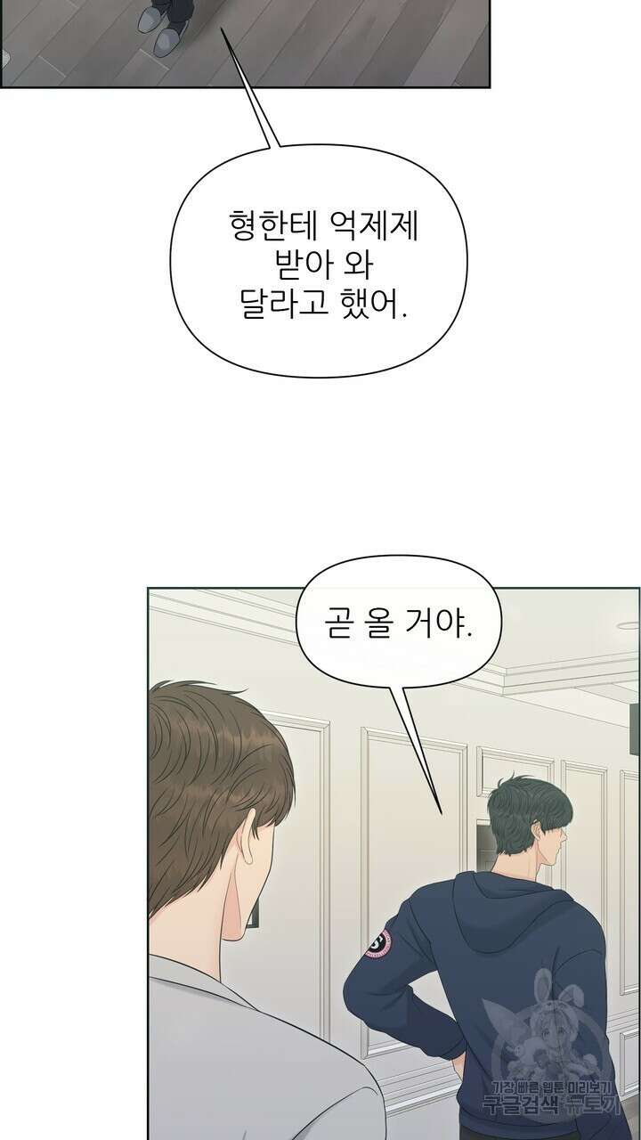 어느 알파랑 할래요? 79화 13