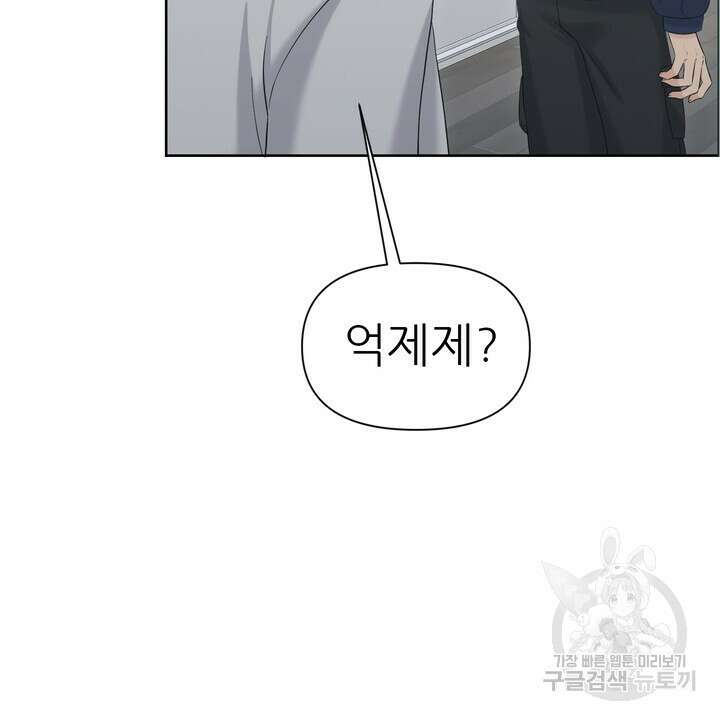 어느 알파랑 할래요? 79화 14