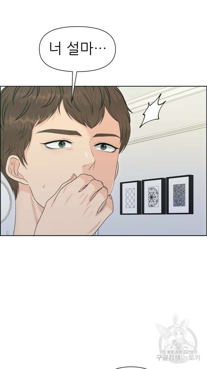 어느 알파랑 할래요? 79화 15